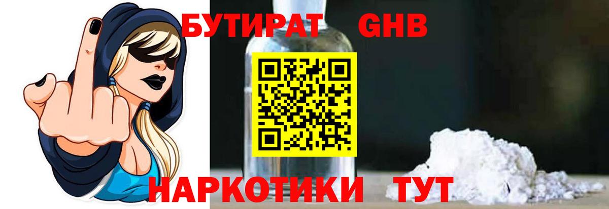 БУТИРАТ  БУТИРАТ Butirat  Вход с VPN  Урус-Мартан 