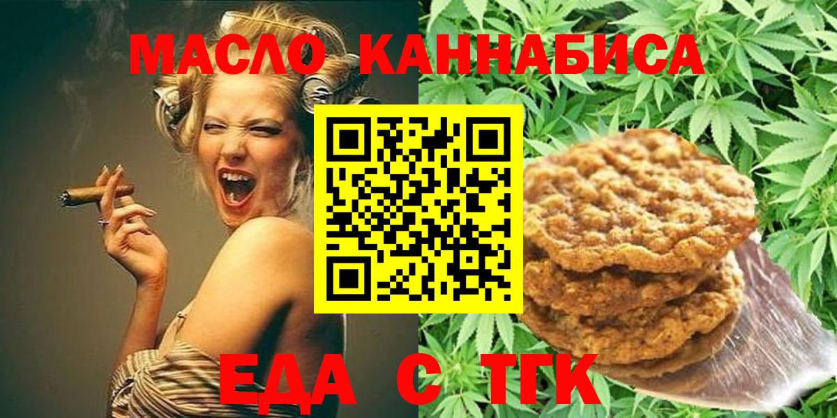 Печенье с ТГК конопля  Вход с VPN  Урус-Мартан 