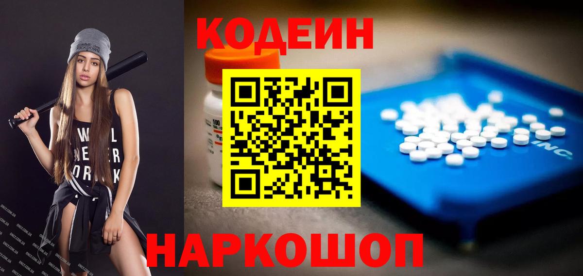 Кодеиновый сироп Lean Purple Drank Урус-Мартан