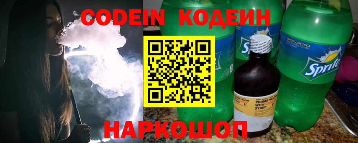 Урус-Мартан  Codein Purple Drank  Кодеиновый сироп Lean Purple Drank  Вход с VPN 