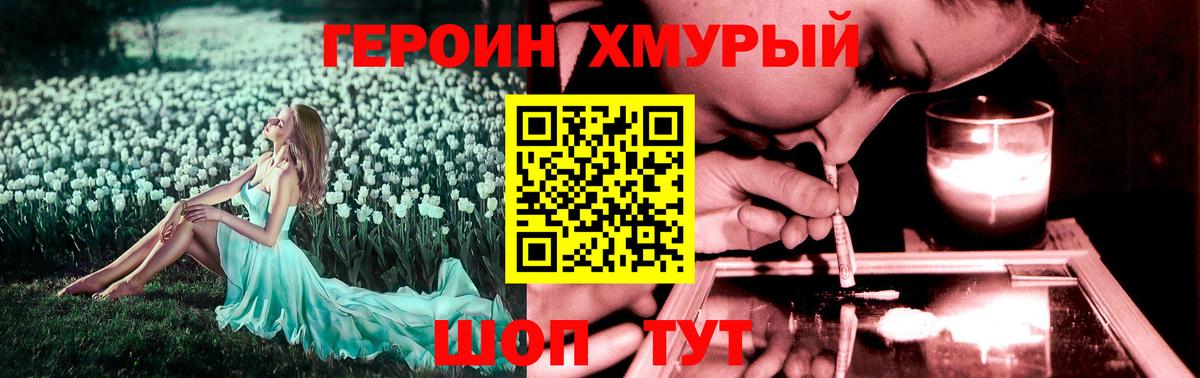 ГЕРОИН хмурый Урус-Мартан