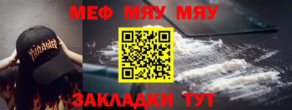 Меф мяу мяу мука Урус-Мартан